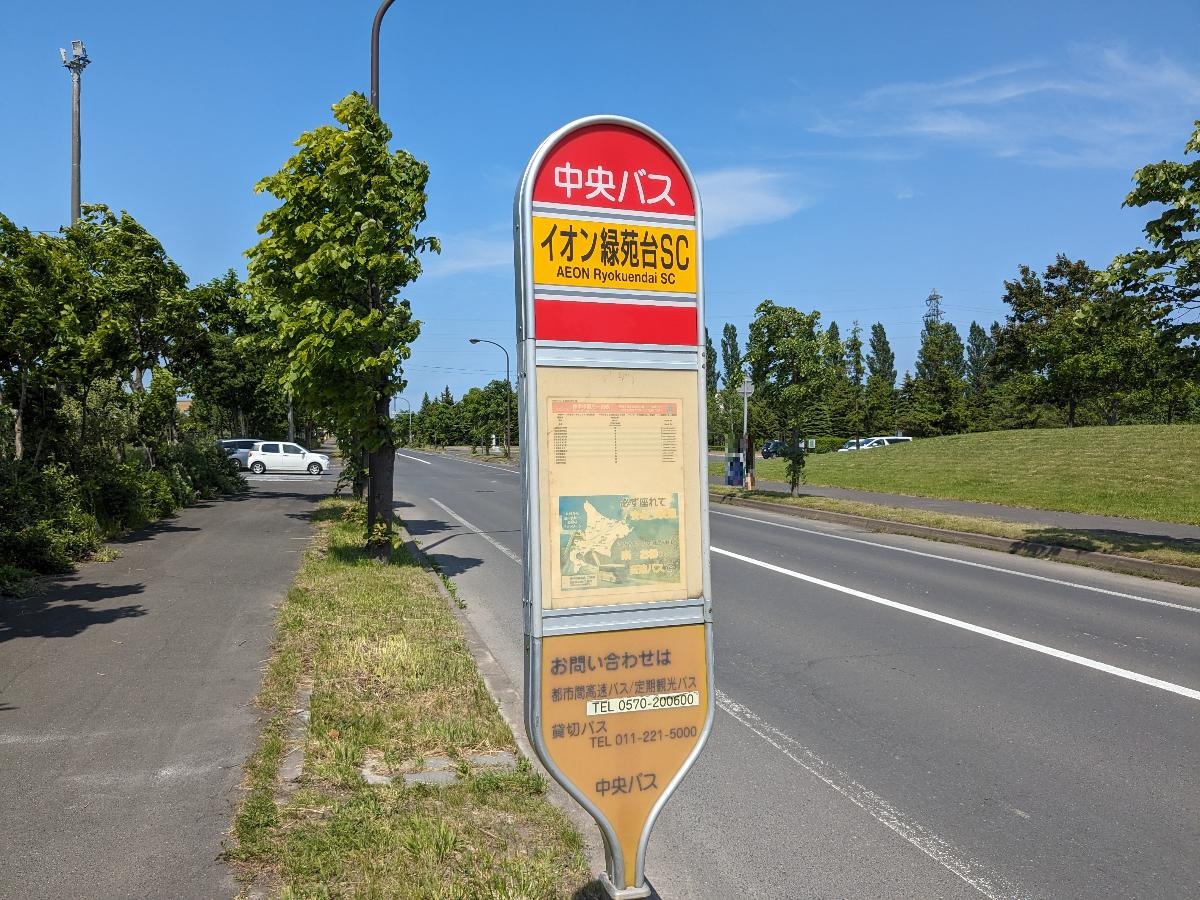 北海道中央バス「イオン緑苑台SC」まで約700m　JR新琴似駅・地下鉄麻生駅方面や、石狩庁舎方面アクセスできます。「麻生駅」まで約20分、「新琴似駅」まで約26分、「石狩庁舎」まで約26分で到着します。