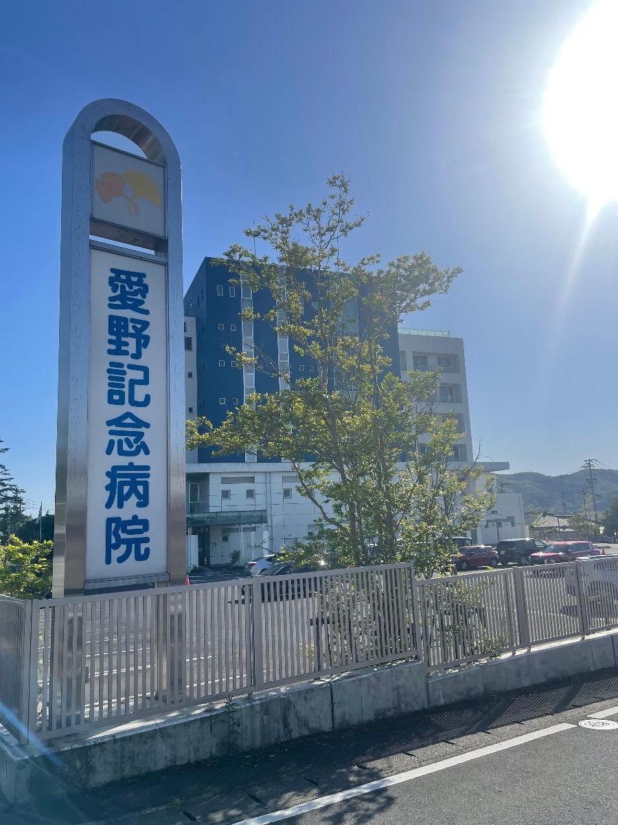 愛野記念病院まで約700m（車で約2分）　お子さんの急な体調の変化にも安心です。何か困ったことがあればお気軽に行ける距離にあるのもいいですね！