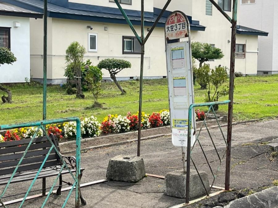 十勝バス　「大空3丁目」バス停　まで約300m（徒歩4分）　バス停が近く、通勤通学だけでなくお出かけの際にも便利ですね。
※最新の時刻表は運行会社様のHPなどをご確認ください。