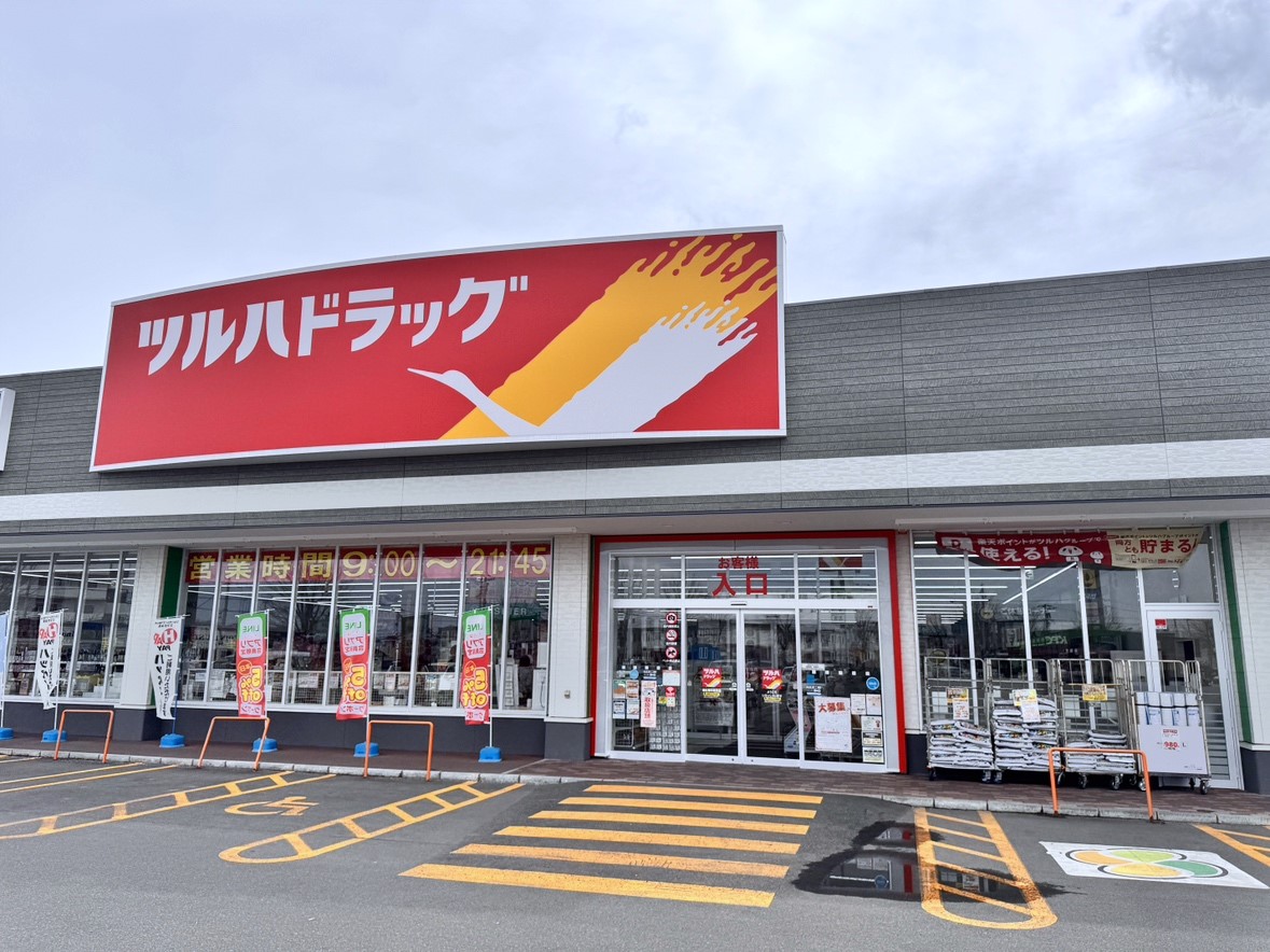 ツルハドラッグ　 帯広南の森東店まで約3.4km　市販薬と健康食品 / 日配食品 / 冷凍食品 / 食品 / 米類 / 酒類 / 精肉 / 青果など