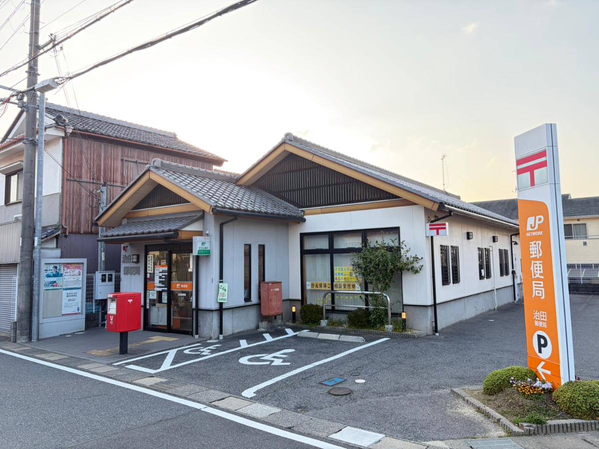 治田郵便局まで約2km（徒歩25分／車で約4分）　郵便や各種手続きが身近で行える便利な環境です。日常生活を支える施設が揃っており、安心してお住まいいただけます。