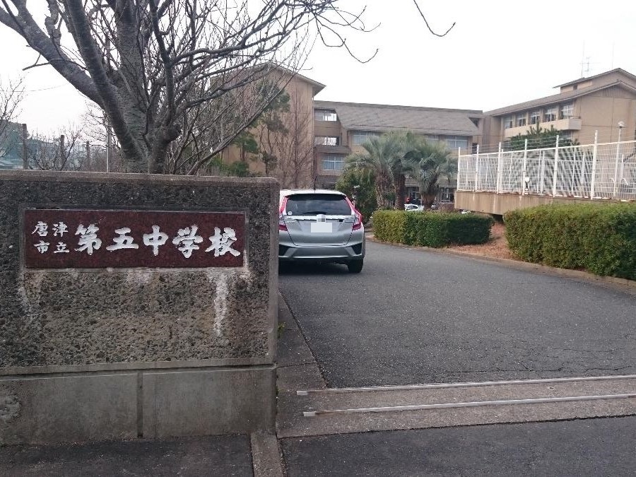 唐津市立第五中学校まで約700m～750m（徒歩9分～10分）　令和8年度から、成績評価が前期・後期で区切られる「2期制」に変わりました。(学校生活の流れやテスト回数などは従来通り)