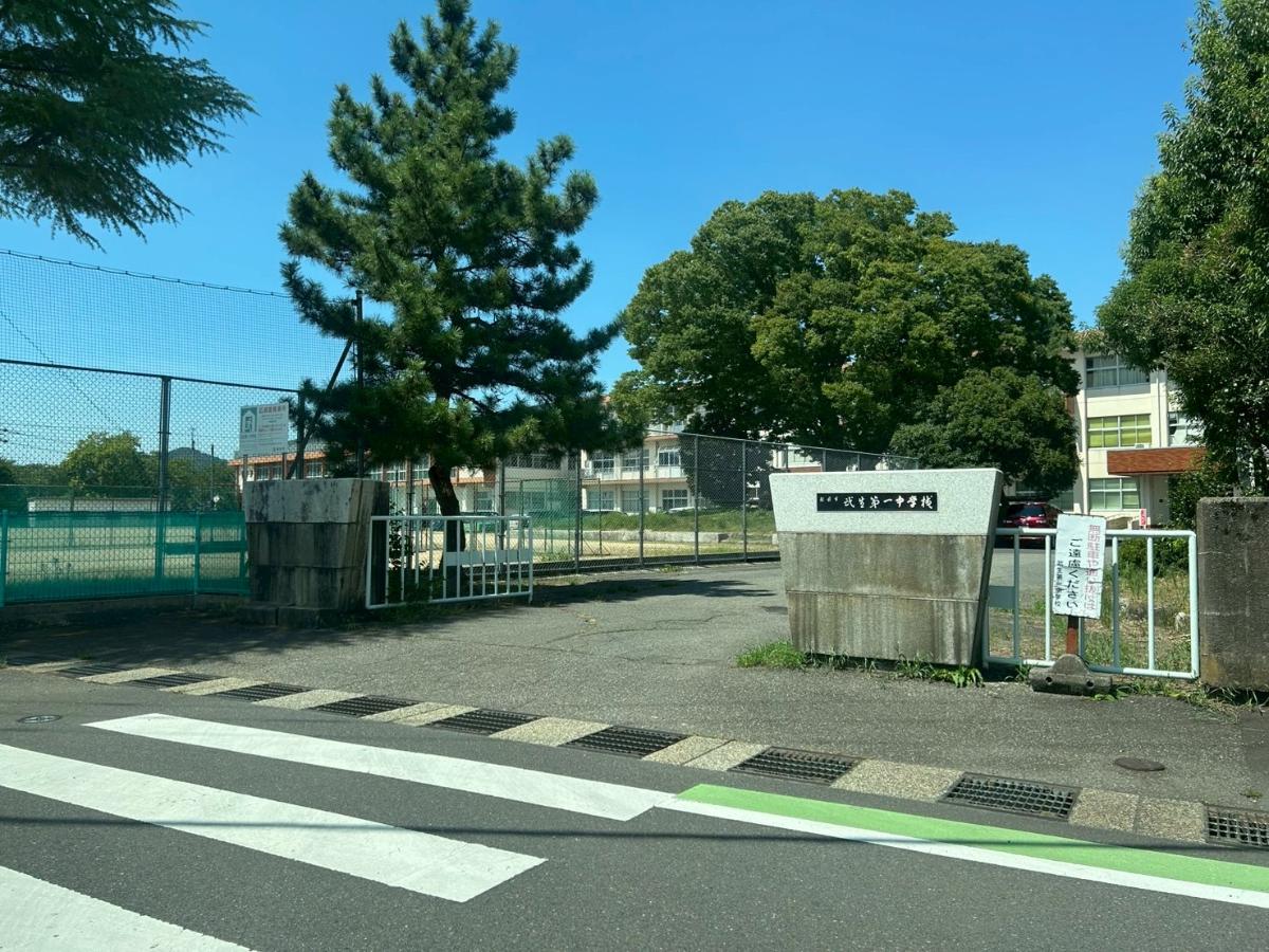 武生第一中学校まで約1.9km（徒歩24分）　少し距離はありますが、お友達とお話ししながらの登下校が楽しめますね。
