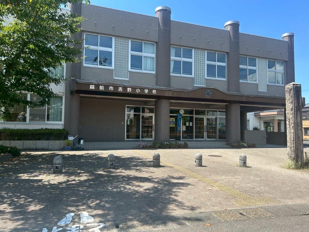 吉野小学校まで約1.1km（徒歩14分）　お子様も安心して登校できる距離ですね。