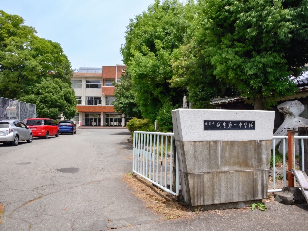 武生第一中学校まで約1.9km（徒歩24分）　少し距離はありますが、お友達とお話ししながらの登下校が楽しめますね。