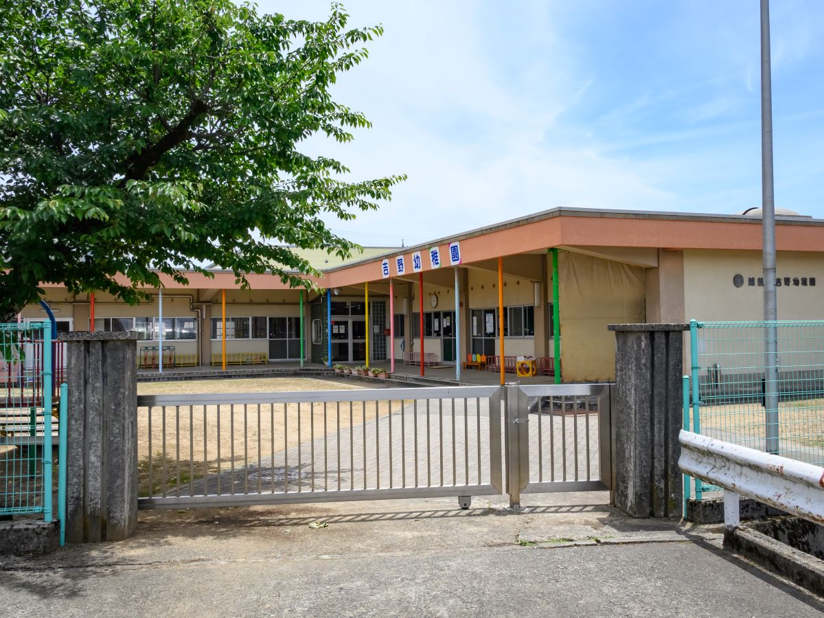 吉野幼稚園 まで約1km（徒歩13分）　送り迎えに近くて便利な距離です。ご夫婦も安心な距離です。