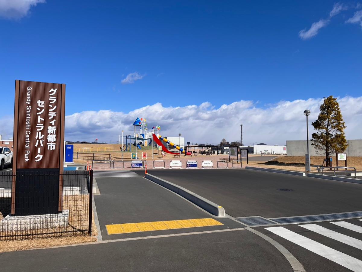 グランディ新都市セントラルパークまで約550m（徒歩7分）　大型の公園です。バスケットボールやテニスコート、遊具や広場があります。