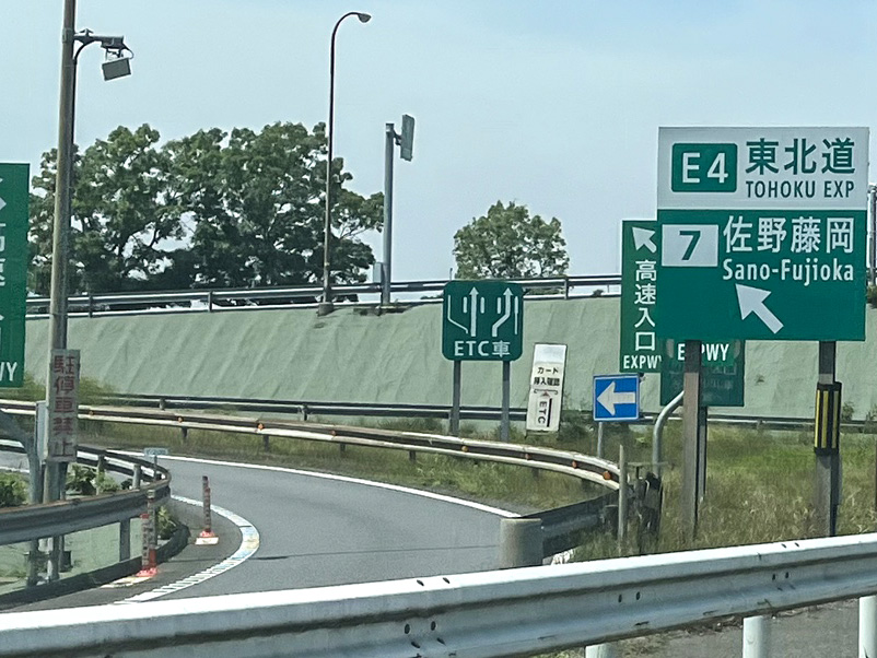 佐野藤岡ICまで約3km（車で約5分）　国道50号まで1kmの距離にあり、そこから東北自動車道へのアクセスも簡単。
