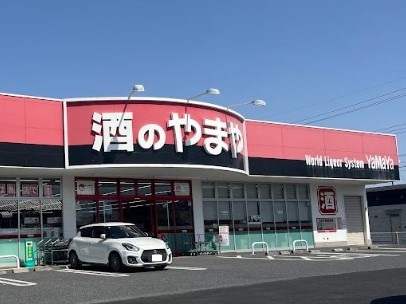 やまや　佐野店まで約650m（徒歩9分）　国内外のワインやビール、日本酒、焼酎などの酒類をはじめ、輸入品やおつまみなどあり、日々のお買い物にも便利なお店です。

