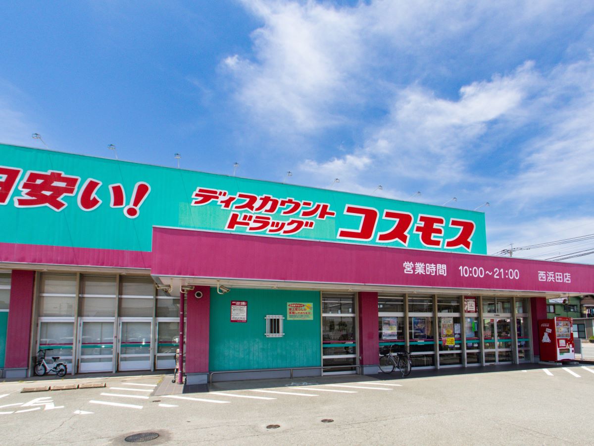 ドラッグストアコスモス 西浜田店まで約350m～450m（徒歩5分～6分）　気軽に買い物に行きやすい距離にある、ドラッグストアです。食品や雑貨なども購入でき、便利です！【営業時間】10:00～21:00
