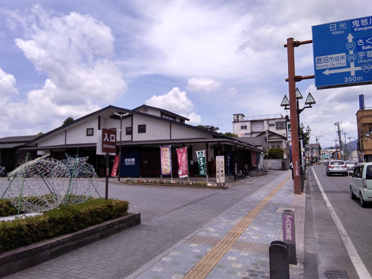 イイコトテラス鹿沼晃望台 土地 まちの駅新鹿沼宿まで約3km　市民や観光客が気軽に立ち寄る地域の情報発信の場です。名物のニラ蕎麦、シウマイも楽しむことができます。