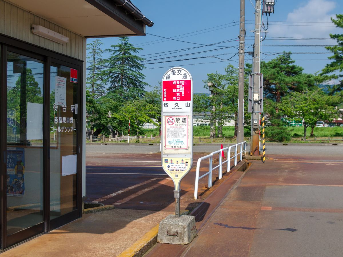越後交通「悠久山」バス停まで約300m～500m（徒歩4分～7分）　最寄のバス停です。※最新の時刻表は運行会社様のHPなどをご確認ください。