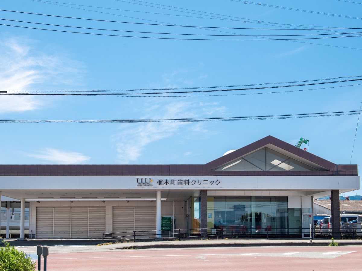 植木町歯科クリニックまで約430m～500m（徒歩6分～7分）　小児歯科から口腔外科まで、ご家族全員の治療に対応。土曜午前も診療しているため、平日の忙しい方も通いやすい医院です。