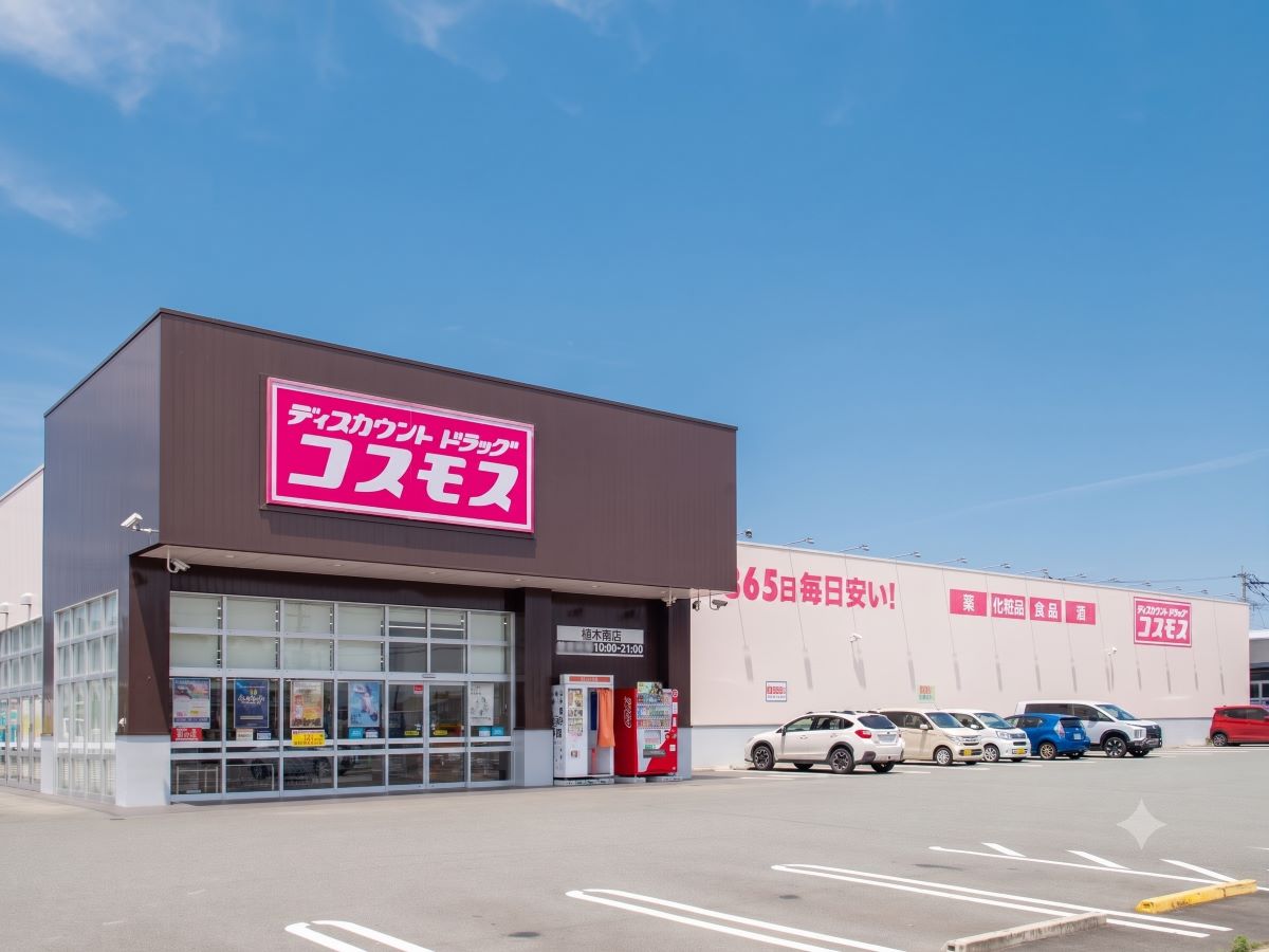 ドラッグストアコスモス植木南店まで約980m～1km（徒歩13分）　ドラッグストアが近くにあるのは便利ですよね。オムツや日用品、冷凍食品などなんでもそろいます。