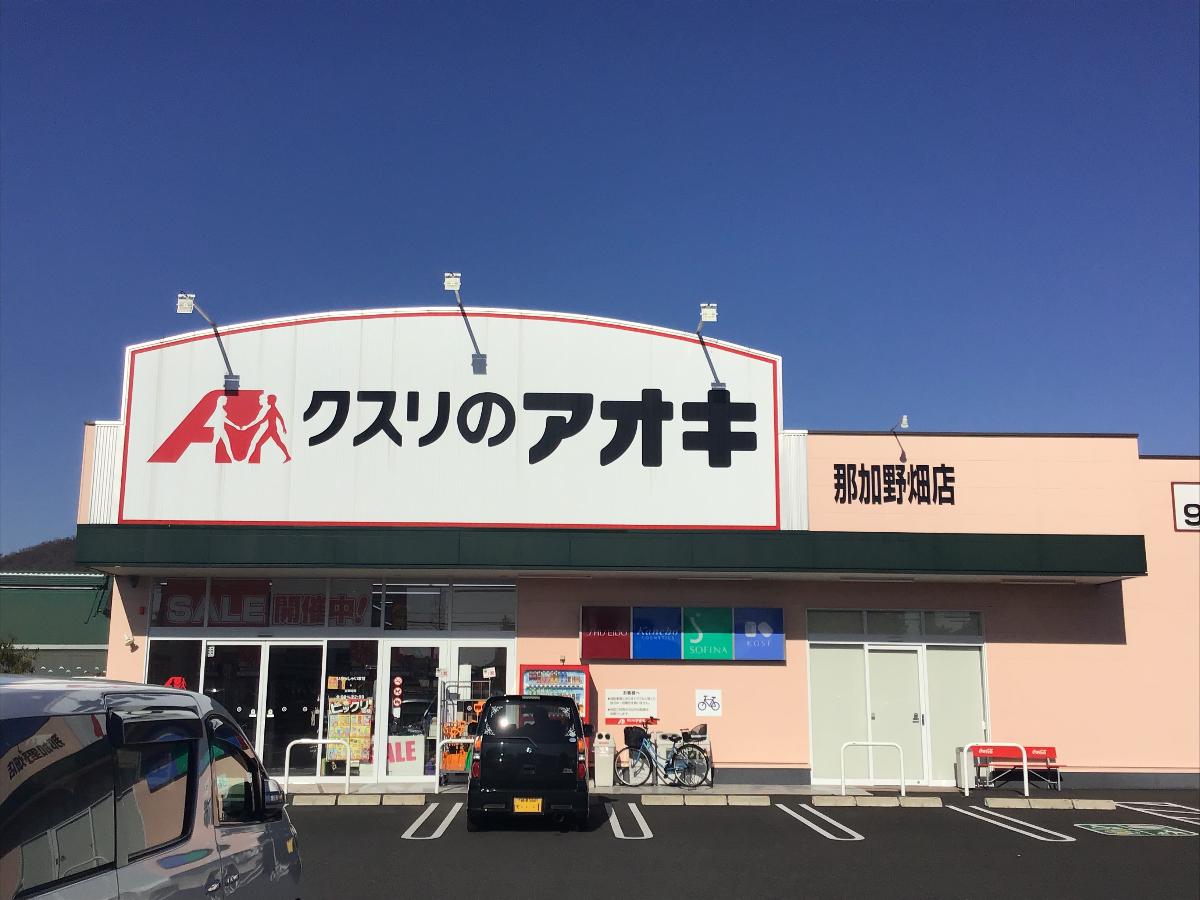 各務原市那加前洞新町4丁目 土地 クスリのアオキ那加野畑店まで 約1km 食品充実のドラッグストアーが近くにあると急なお買い物もとっても便利。