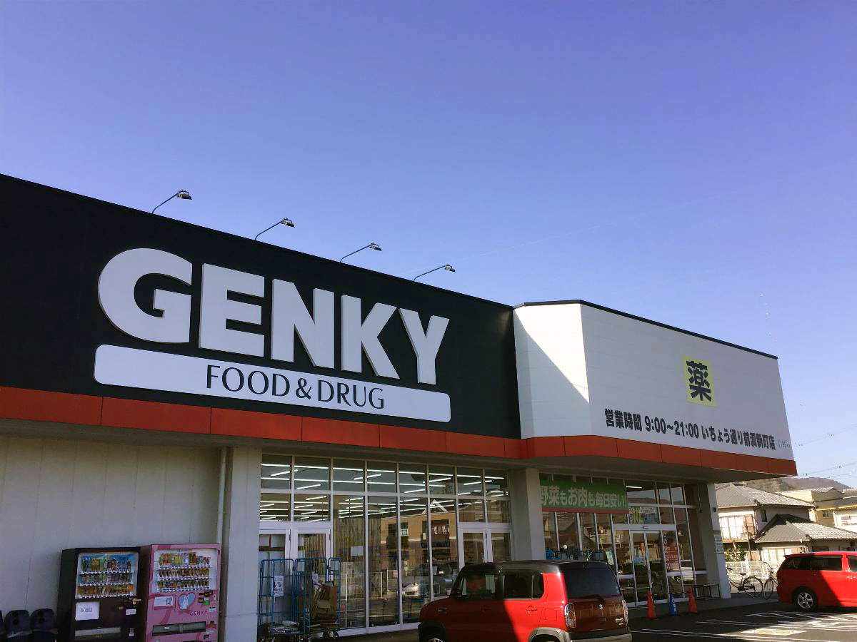 各務原市那加前洞新町4丁目 土地 フード&ドラッグゲンキ―いちょう通り前洞新町店まで 約250m ドラッグストアーひしめく買い物便利エリアです。それぞれの種類ごとに使い分けてお買い物上手。