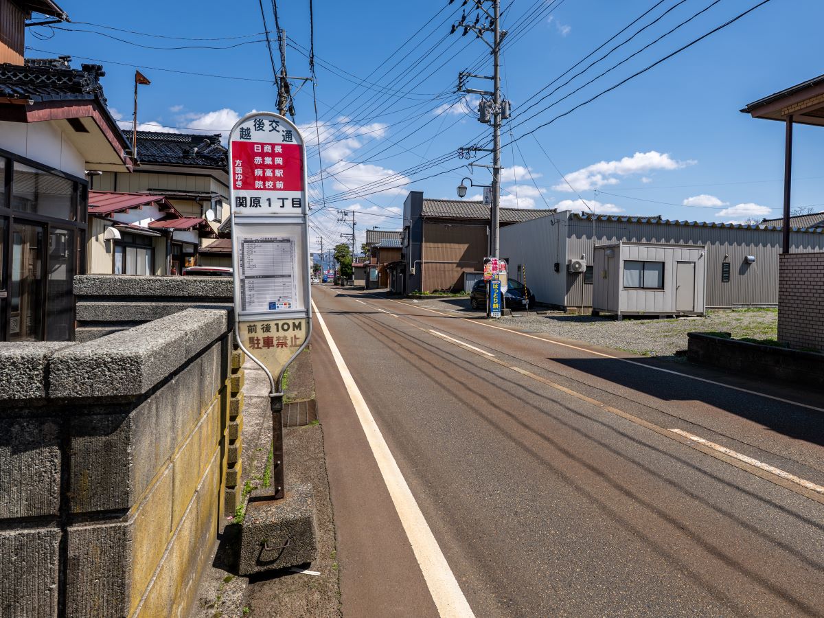 越後交通「関原１丁目」バス停まで約670m（徒歩9分）　最寄のバス停です。※最新の時刻表は運行会社様のHPなどをご確認ください。