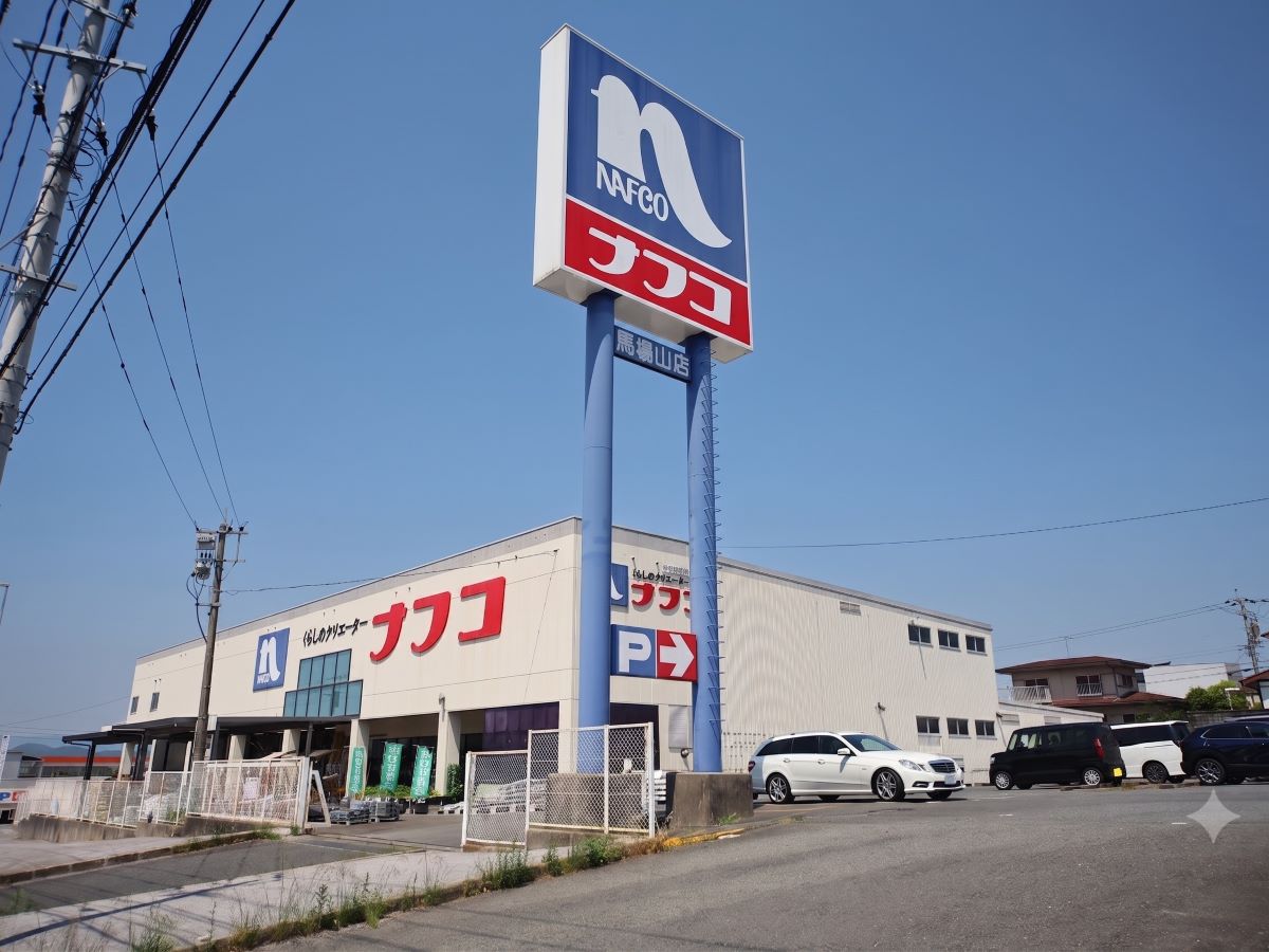 ホームプラザナフコ馬場山店まで約570m（車で約2分）　DIYやお庭のお手入れをお楽しみいただくための道具のほか、日用品など幅広い品揃えのホームセンターです。