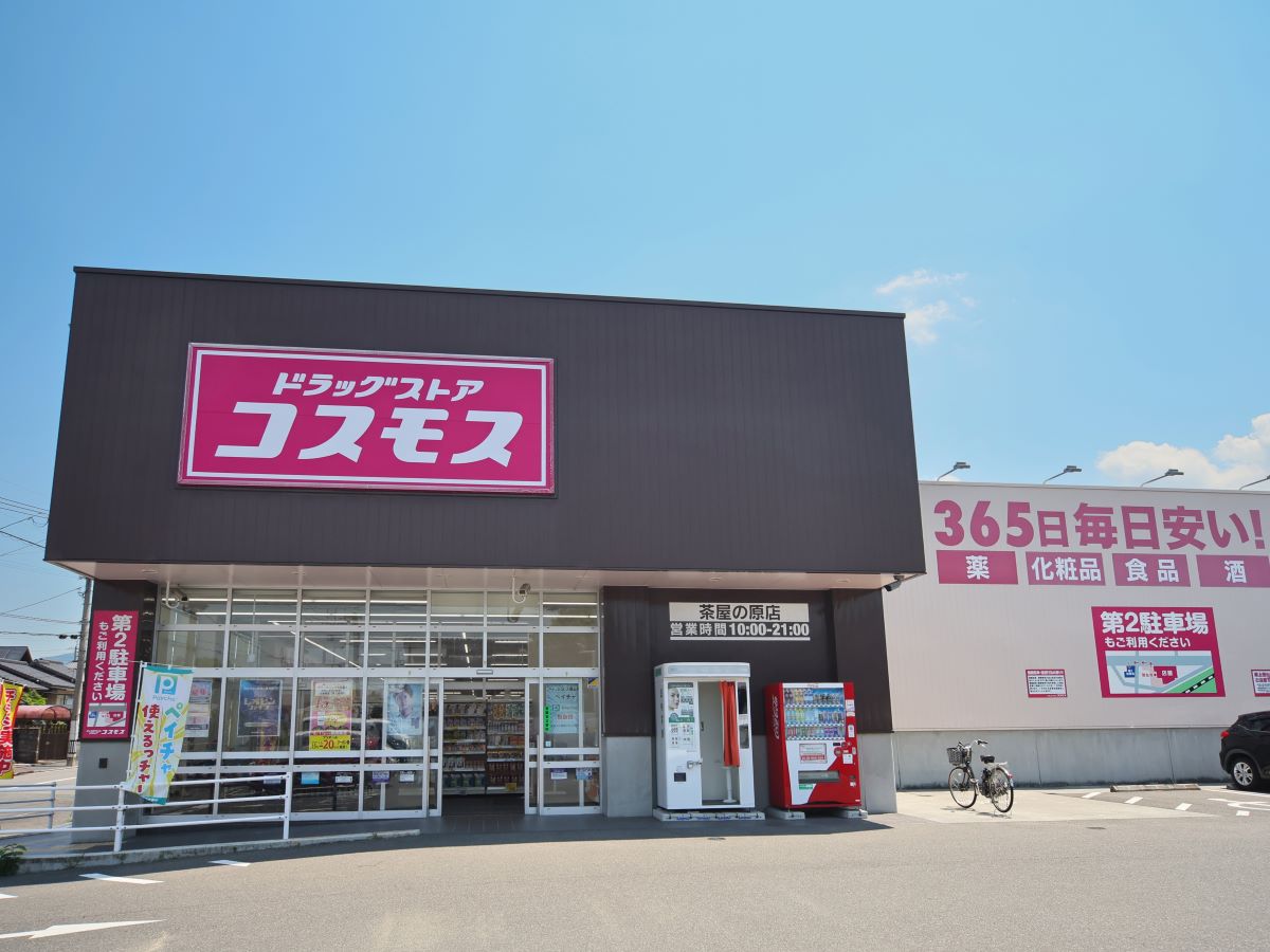 ドラッグストアコスモス茶屋の原店まで約650m～670m（徒歩9分／車で約3分）　ドラッグストアが近くにあるのは便利ですよね。オムツや日用品、冷凍食品などなんでもそろいます。