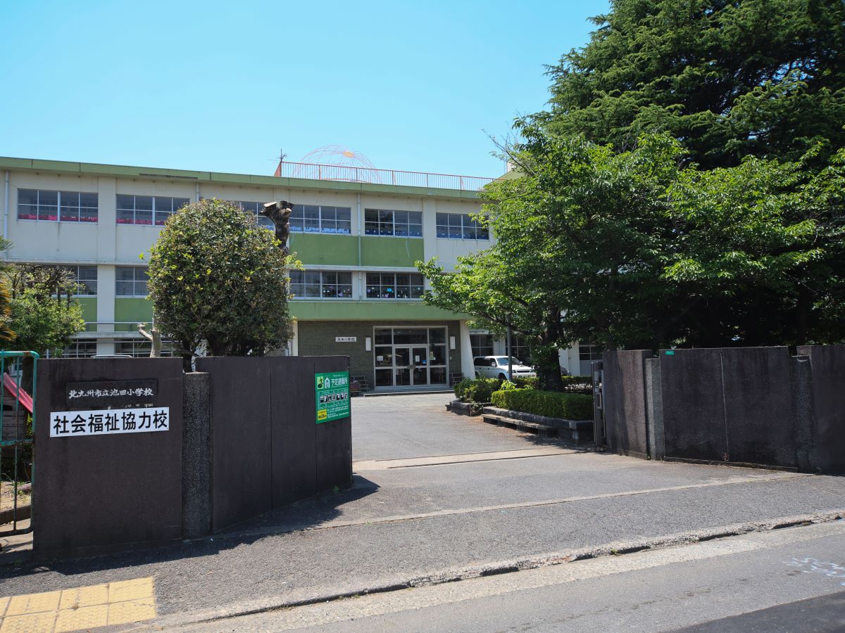 北九州市立池田小学校まで約1.1km（徒歩14分）　緑も多く良い環境の小学校です。ママもパパも安心してお子様を送り出せますね。お子様だけでなく、ご両親も安心出来る環境でのびのびと暮らせます。