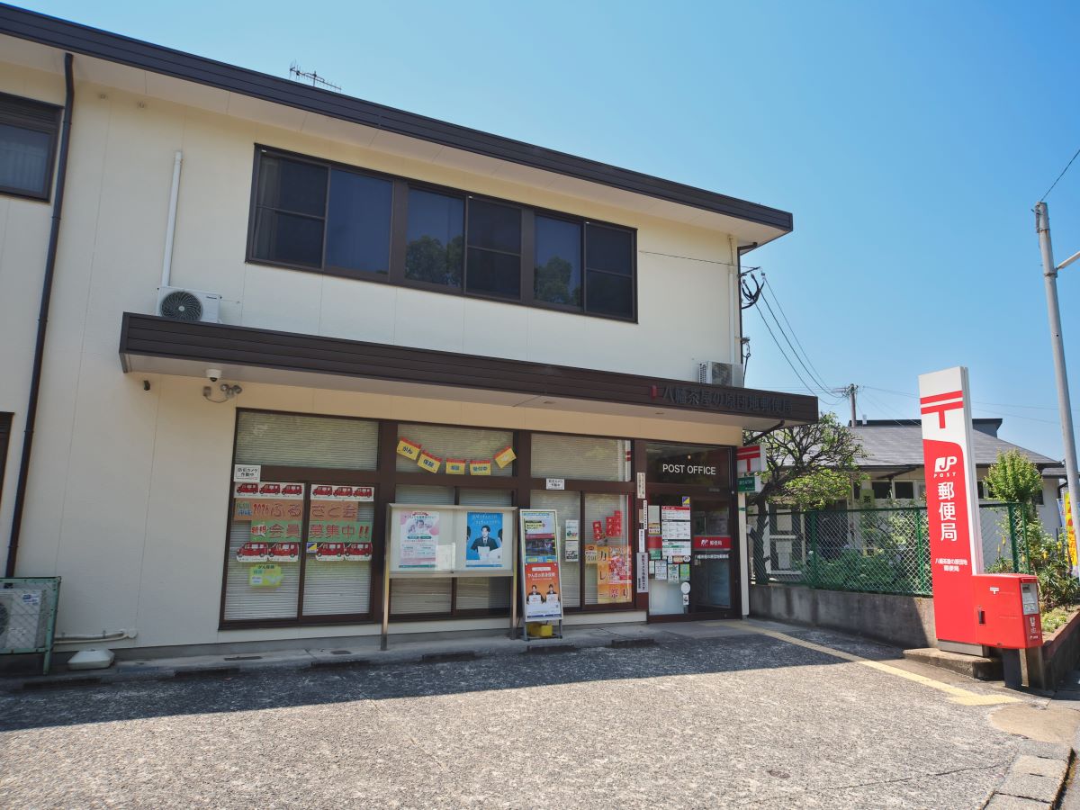 八幡茶屋の原団地郵便局まで約450m～470m（徒歩6分）　郵便の発送や受け取り、ATMなど、思いついたときにすぐ行ける距離で便利です。