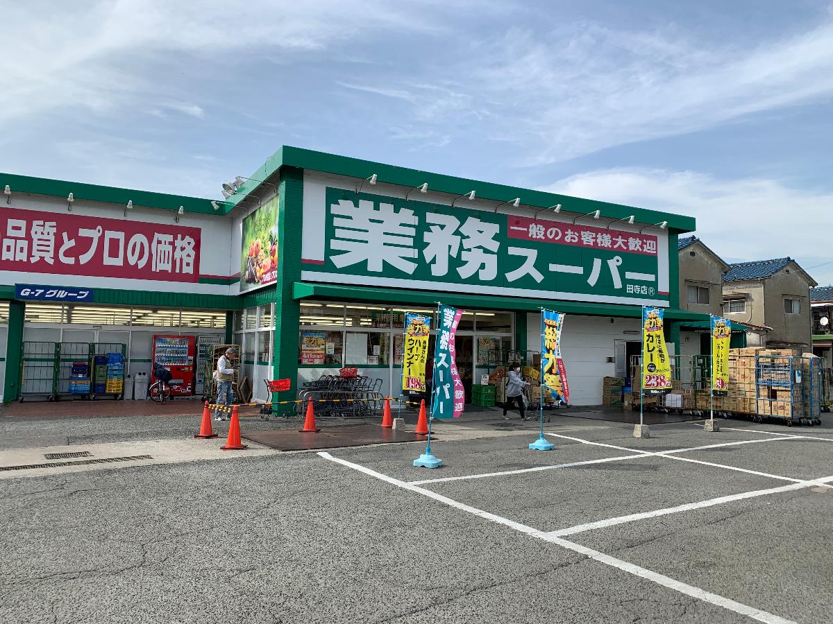 アイタウン田寺4丁目 戸建 業務スーパー田寺店まで 約269m 徒歩4分。9時から22時まで営業していますので、遅くなった時や急なお買い物にも便利です。ほかのスーパーに無い様な商品もあり、お買い物が楽しいですよ!