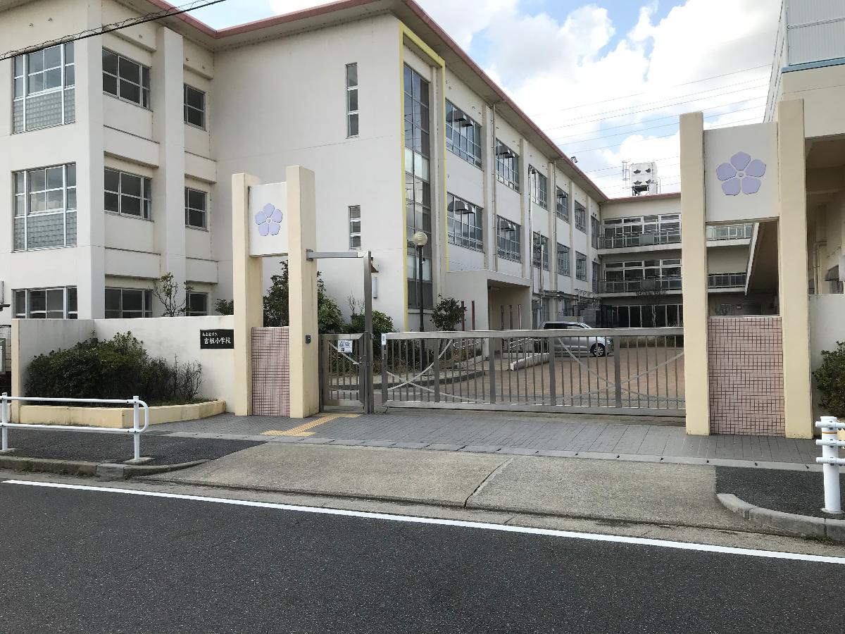 守山区吉根 モデルハウス 名古屋市立吉根小学校まで約1.4km（徒歩18分）　創設間もない新しい学校です。共働きの方には嬉しいトワイライトがあり６時まで預かってもらえるのは嬉しいですね。