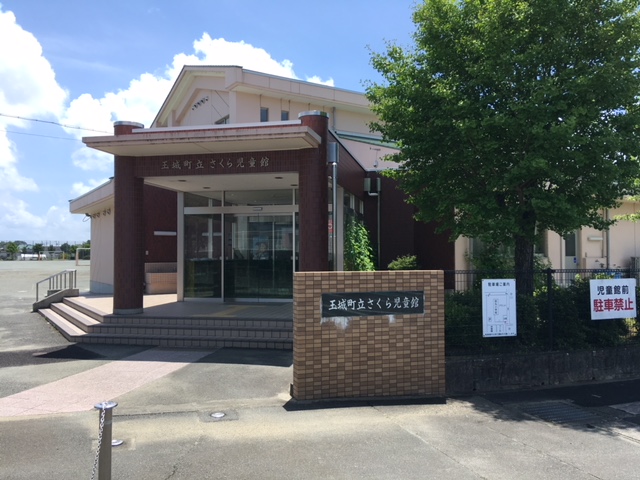 度会郡玉城町　一条タウン 土地 さくら児童館まで約1.4km～1.5km（徒歩18分～19分）　0歳から18歳の児童とその保護者に、安心してのびのびと遊べる場所を提供しています。未就学児は保護者関係のみ利用いただけます。