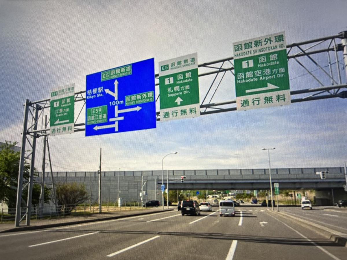 石川町ハウジングフェア 土地 函館ICまで約2.5km（車で約6分）　札幌・函館空港・北斗　各方面へアクセスしやすいです。