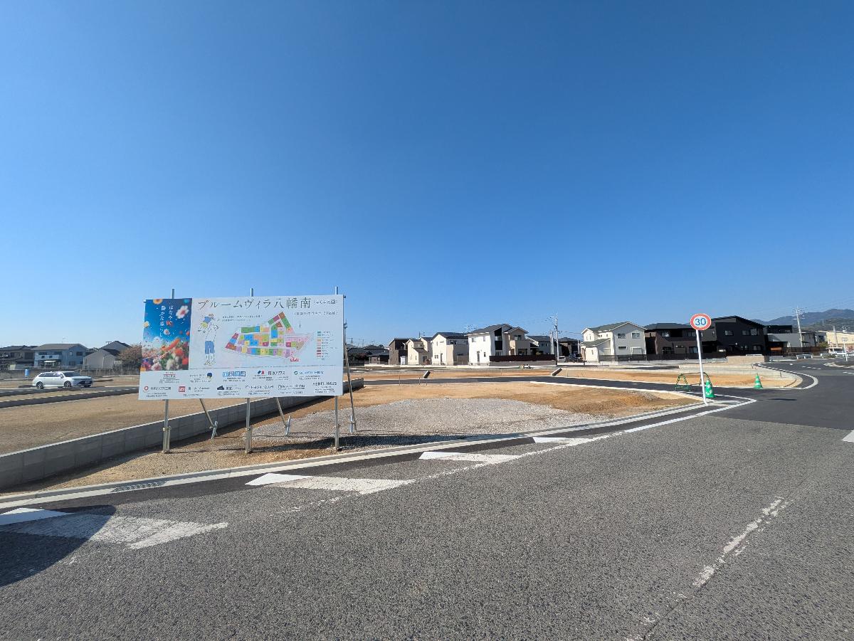 ブルームヴィラ八幡南　土地
