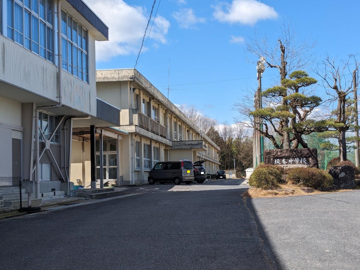 坂本中学校まで約1.8km(徒歩23分) 坂本小学校の南側にあります。
【学校の教育目標】「 自主(自ら進んで行う生徒) 協力(責任を果たす生徒) 創造(鍛え合う生徒) 」