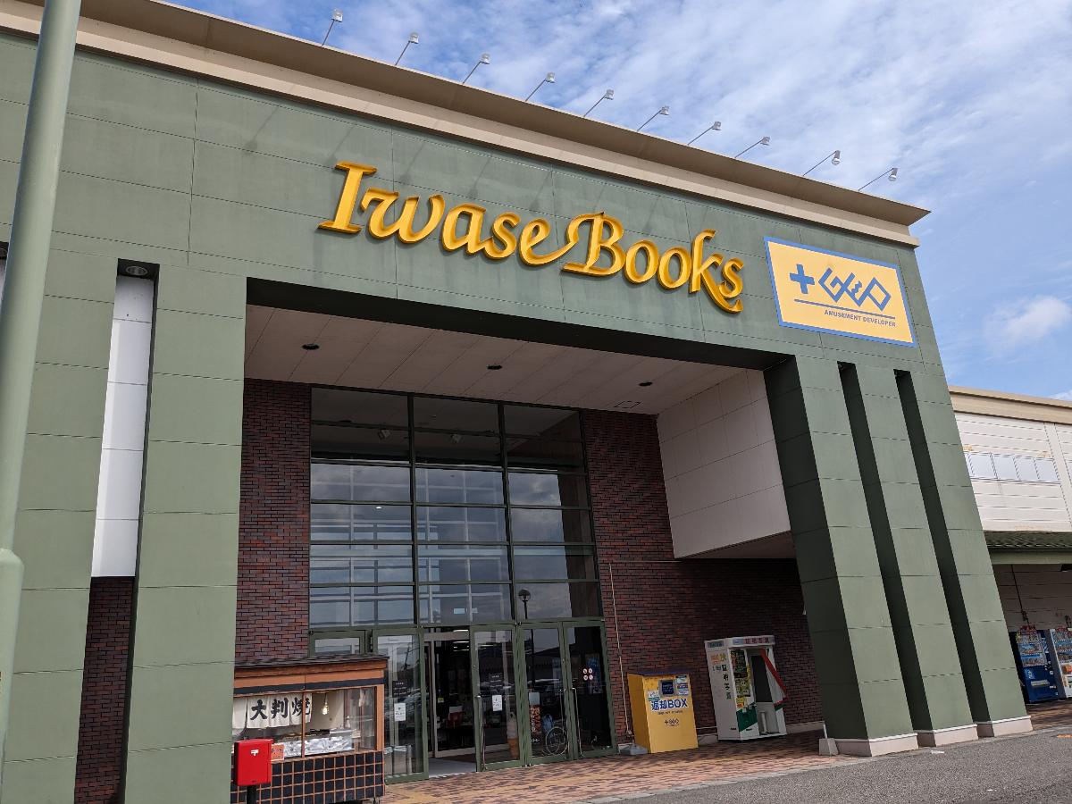岩瀬書店まで約950m　福島県に6店舗展開する、書籍・雑誌・文具雑貨・ご当地商品・コミック・CD・DVD・ゲームを豊富に取り揃えた本屋です。
同じ建物内に喫茶店のドトール、美容室等も入っており便利です。