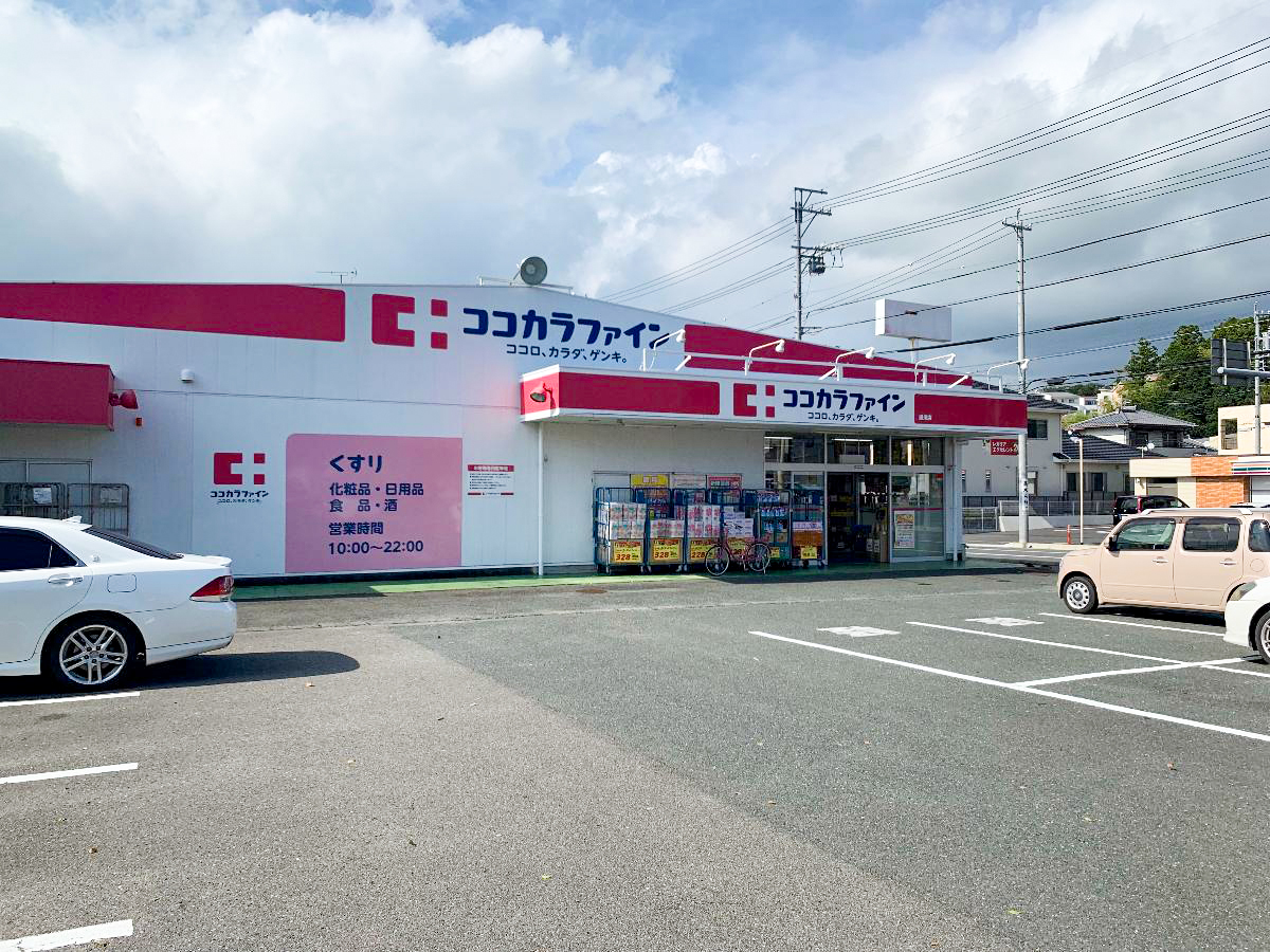 掛川市杉谷 モデルハウス ココカラファイン掛川店まで約500m（徒歩7分）　いざという時すぐに駆け込める便利なドラッグストア！