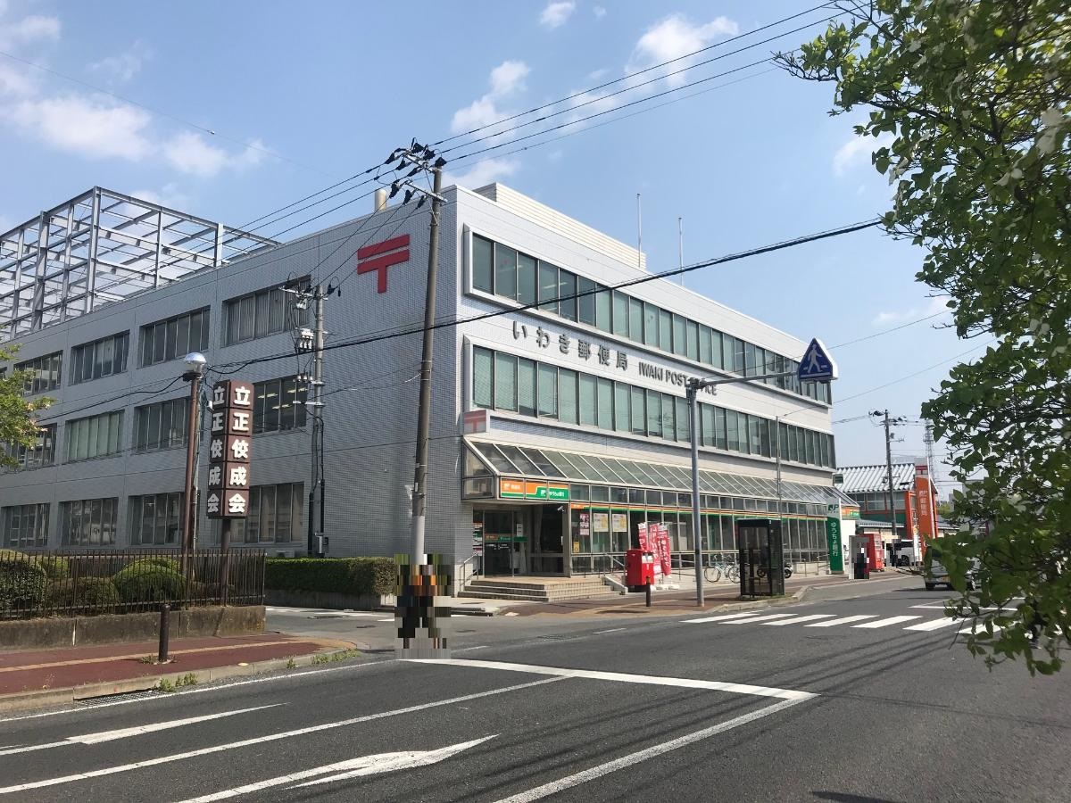 いわき郵便局まで約1.6km～1.7km（徒歩20分～22分）　【営業時間/郵便窓口】平日　9：00～19：00、土曜日　9：00～15：00　【休み/郵便窓口】日曜日･休日　【ATM】8：00～21：00