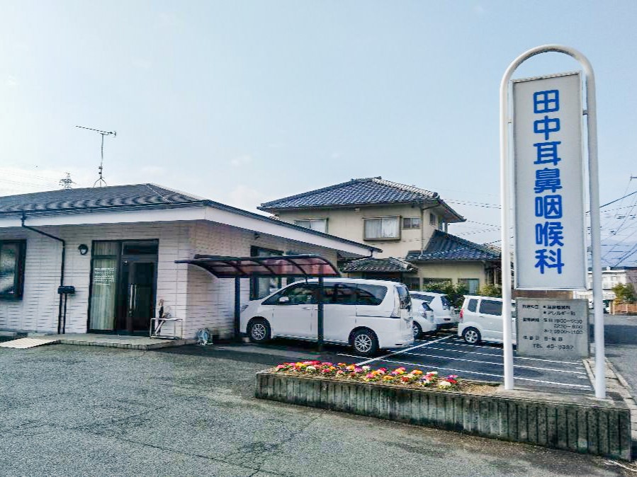 田中耳鼻咽喉科まで約450m 診療科目は耳鼻咽喉科、アレルギー科です。