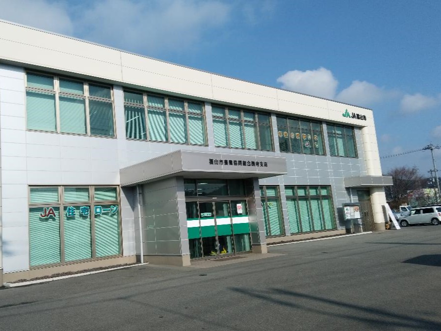 JA福山市国府支店まで約240m 窓口は平日9:00~15:00の営業です。