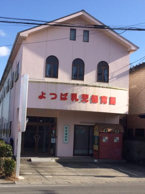 原町区大木戸 土地 よつば保育園まで約1.9km（車で約3分）　0歳児～就学前の6歳まで。午前7時20分～午後6時20分預かり可能。