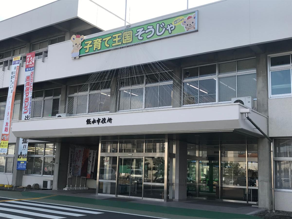 総社市駅南一丁目 戸建 子育て王国 そうじゃまで 約900m