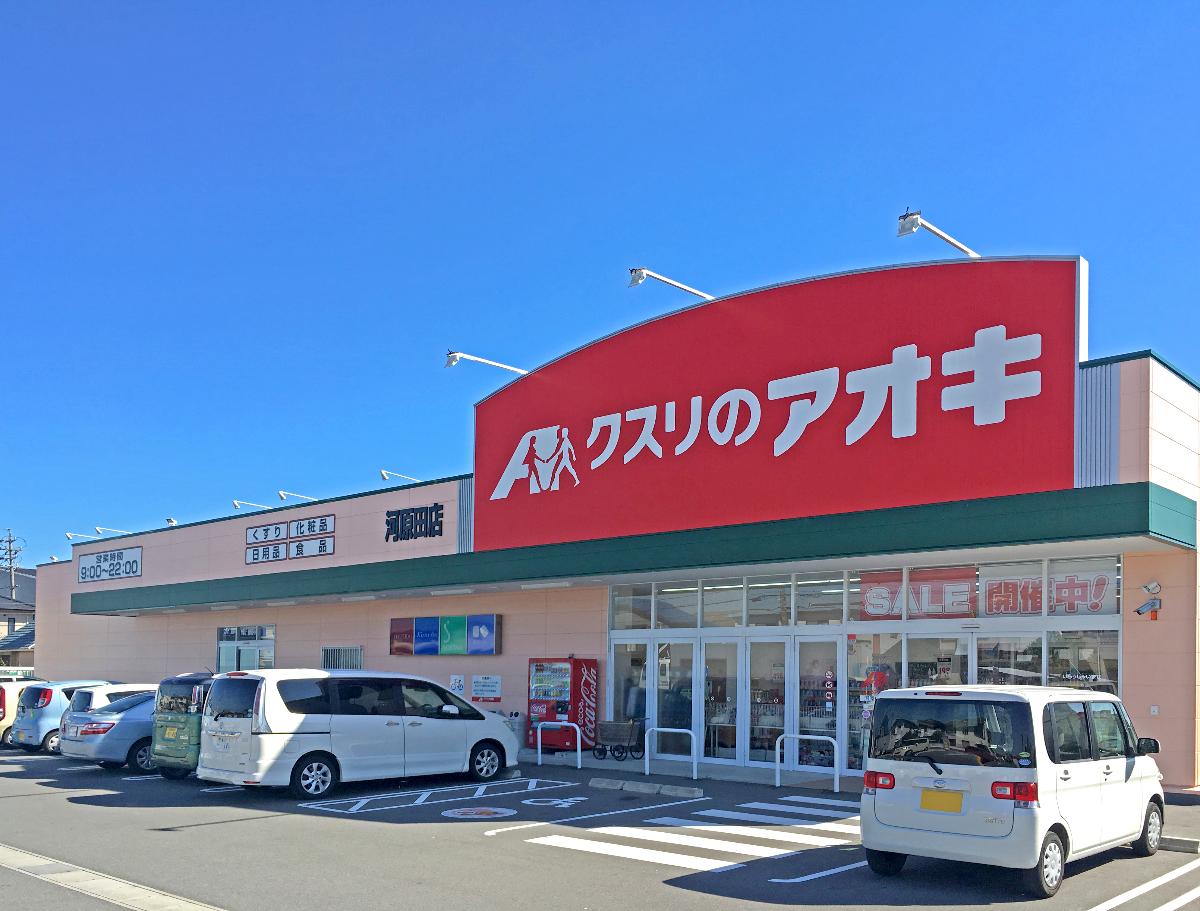 サクシードヒルズ　高岡台 モデルハウス クスリのアオキ　河原田店まで約1.4km（徒歩18分）　営業時間は朝9時から夜10時まで☆☆医薬品はもちろん、食料品や日用品も揃うお店♪♪広告の品はお買得です！！