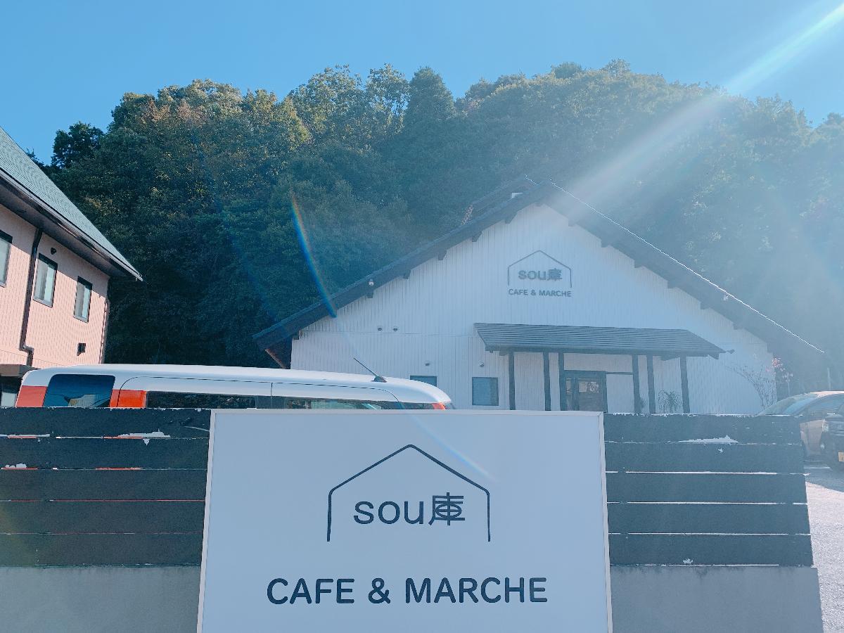 sou庫　CAFE＆MARCHEまで約450m（徒歩6分）　分譲地のすぐ近くのカフェです！ランチ時間帯は駐車スペースが満車になるほどのお店です！