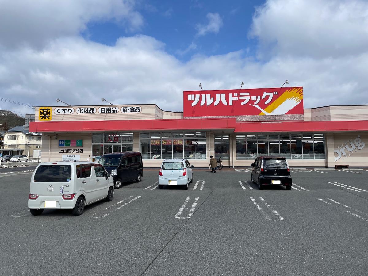 蔵王みはらしの丘（上山市） モデルハウス ツルハドラッグ上山四ッ谷店まで約2km（車で約4分）　営業時間：9:00～22:00