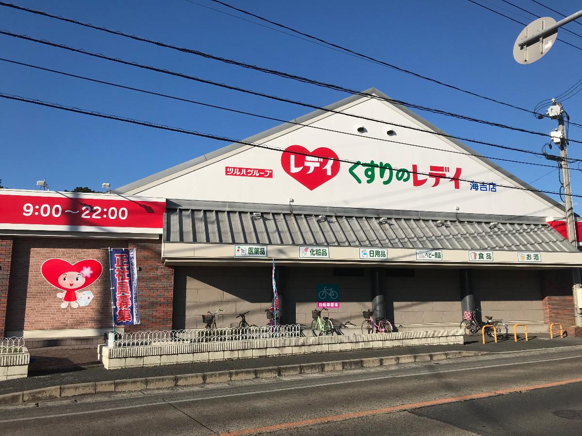 岡山市中区福泊 戸建 くすりのレディ 海吉店まで 約600m