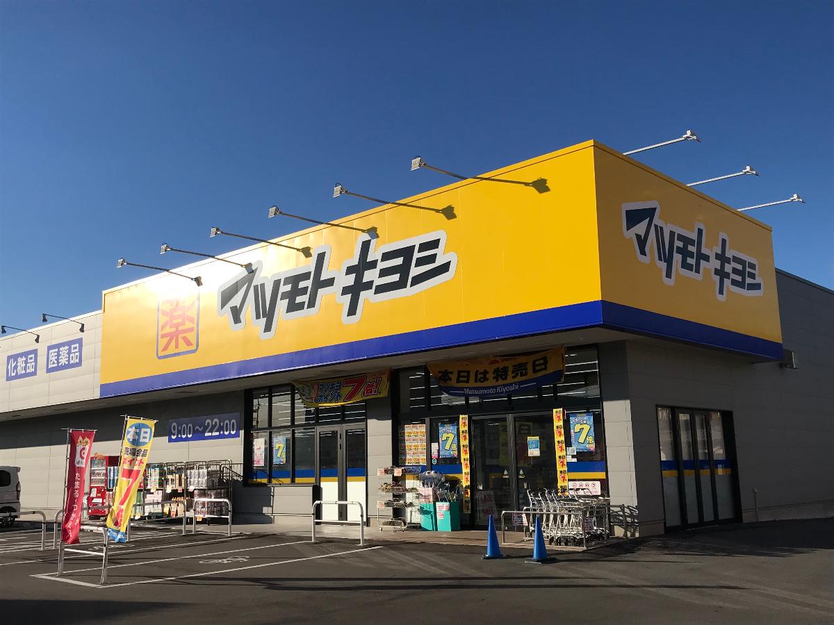 岡山市中区福泊 戸建 マツモトキヨシ 山崎店まで 約1.2km