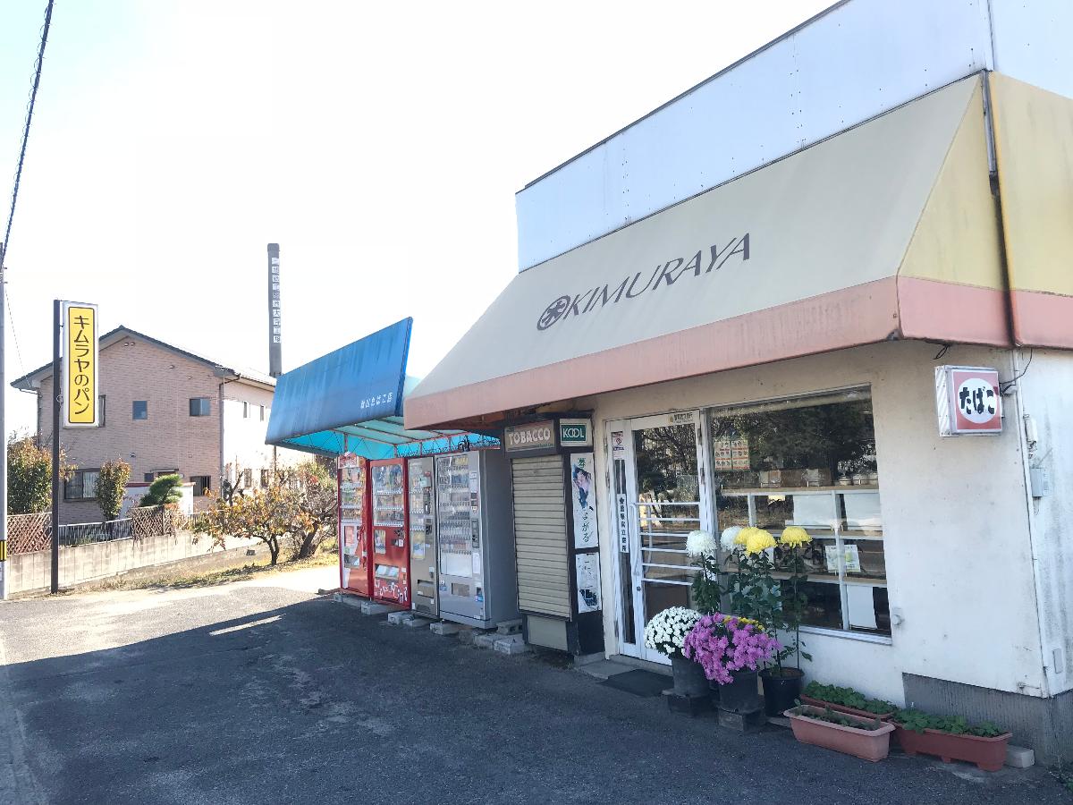 岡山市東区西大寺浜 戸建 キムラヤのパン 西大寺浜専売店まで 約485m