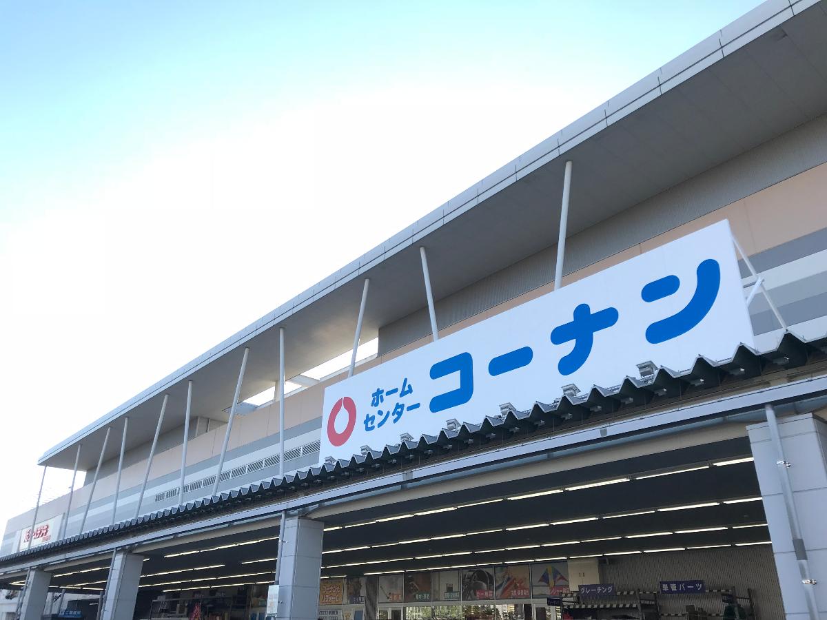 岡山市東区西大寺浜 戸建 コーナン 西大寺店まで 約1.7m