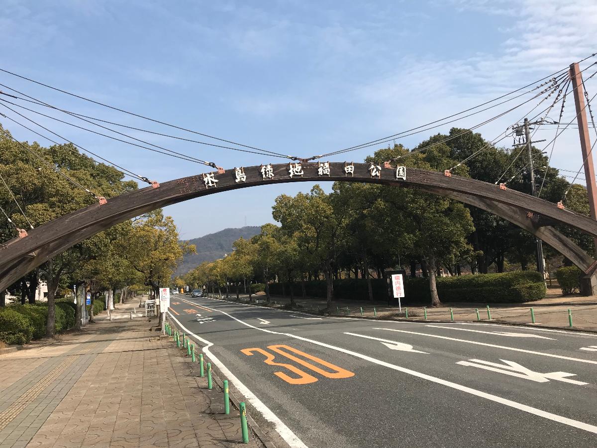 倉敷市東塚 戸建 水島緑地 福田公園まで 約1.6km