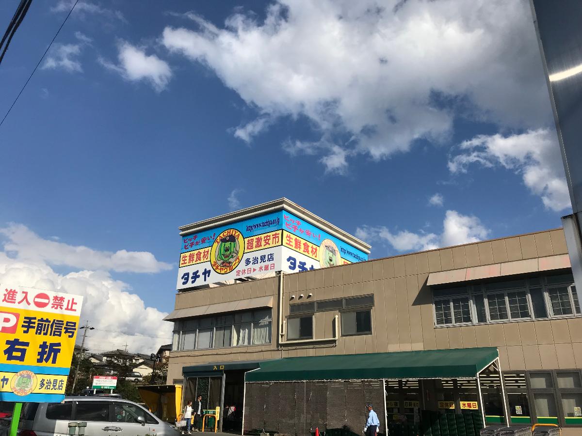 多治見市小名田町 天空の丘 土地 タチヤ多治見店まで 約1.6km
