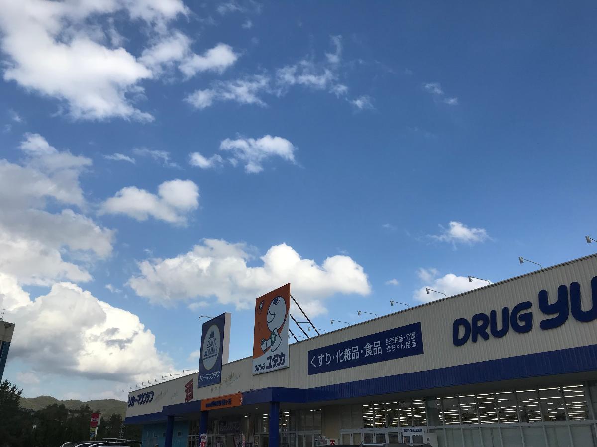 多治見市小名田町　天空の丘 土地 ドラッグユタカ旭ヶ丘店まで約1.8km（徒歩23分）　酒屋さんと隣接するドラッグストアです。遅くまで営業しているのもありがたいですね。営業時間：9：00～23：00／定休日：年中無休