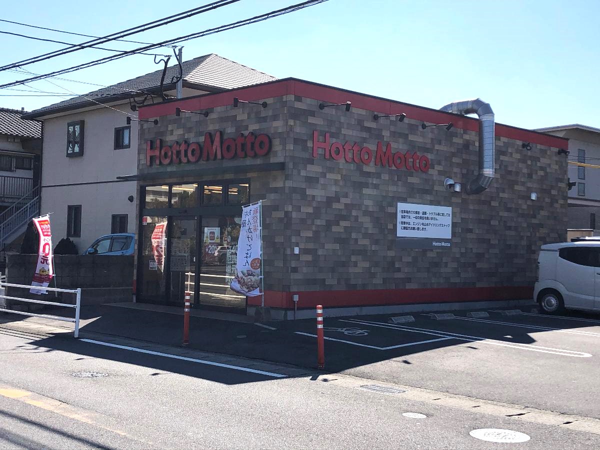 ほっともっと南大分店まで約450m（徒歩6分）　帰りの遅い共働き世帯にも安心、23:00まで営業のお弁当屋さん。