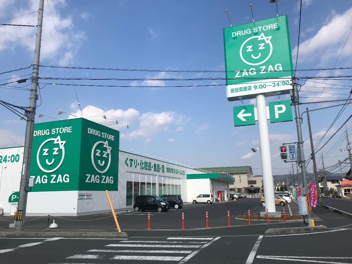 総社市駅前二丁目 戸建 ザグザグ 総社真壁店まで 約472m